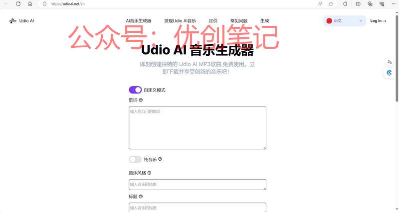 UdioAI（） 是一款免费..情报-搞钱线报📢论坛-网创交流-优创圈